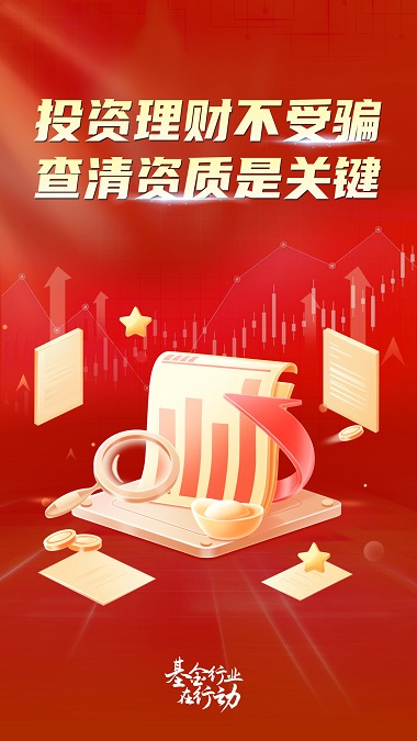 1748242420596-zhongguojijinyexiehui-touzilicaibushoupian chaqingzizhishiguanjian.jpg